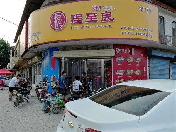 程至良千锤百炼一碗米线